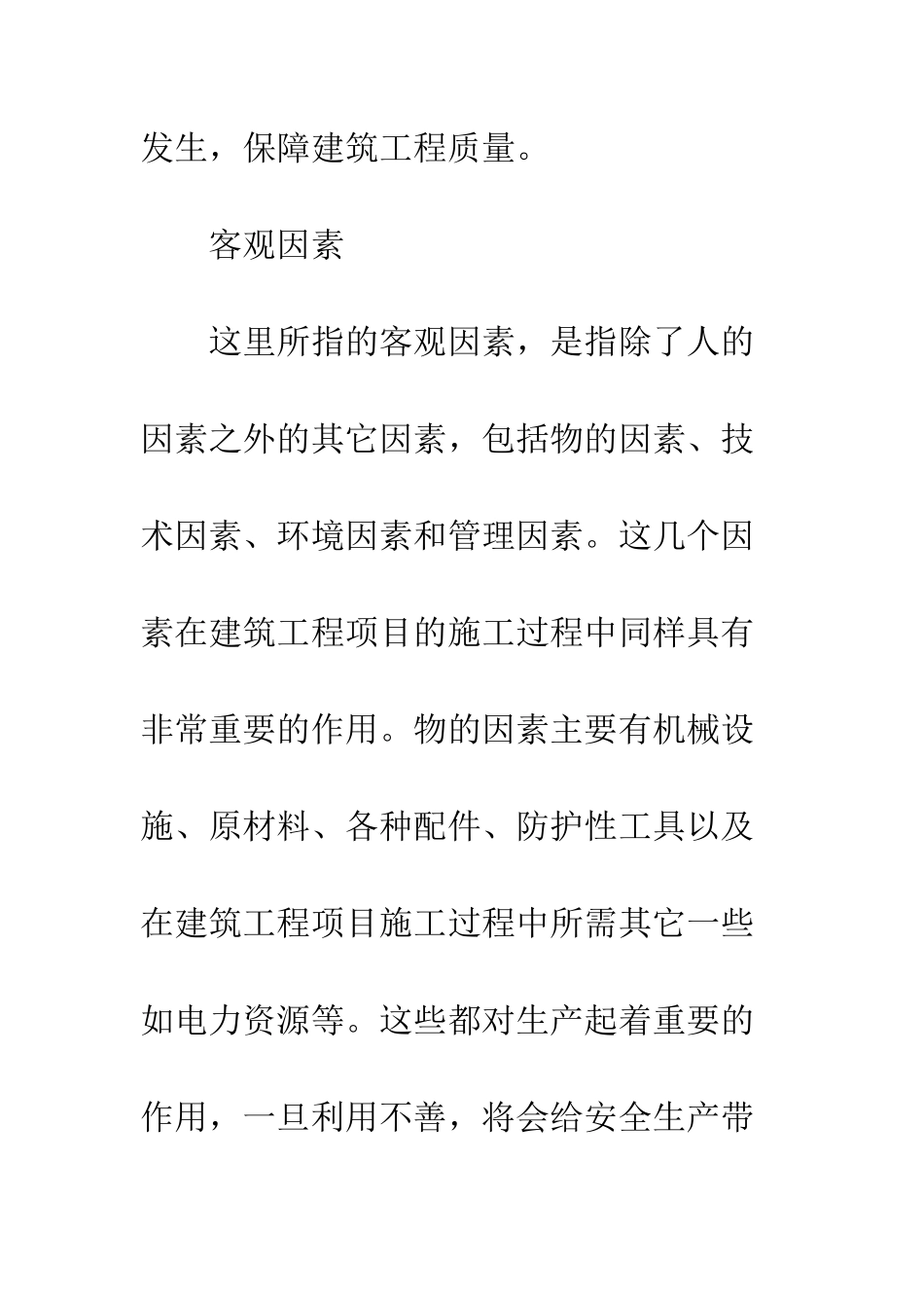 建筑项目控制技术研究_第3页