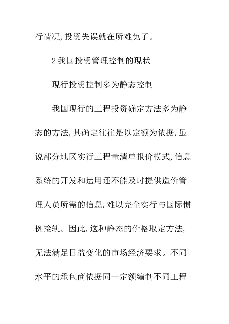 建筑项目投资体系的建立浅析_第2页