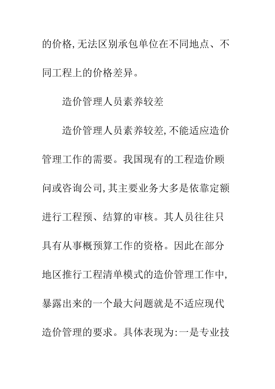 建筑项目投资体系的建立浅析_第3页
