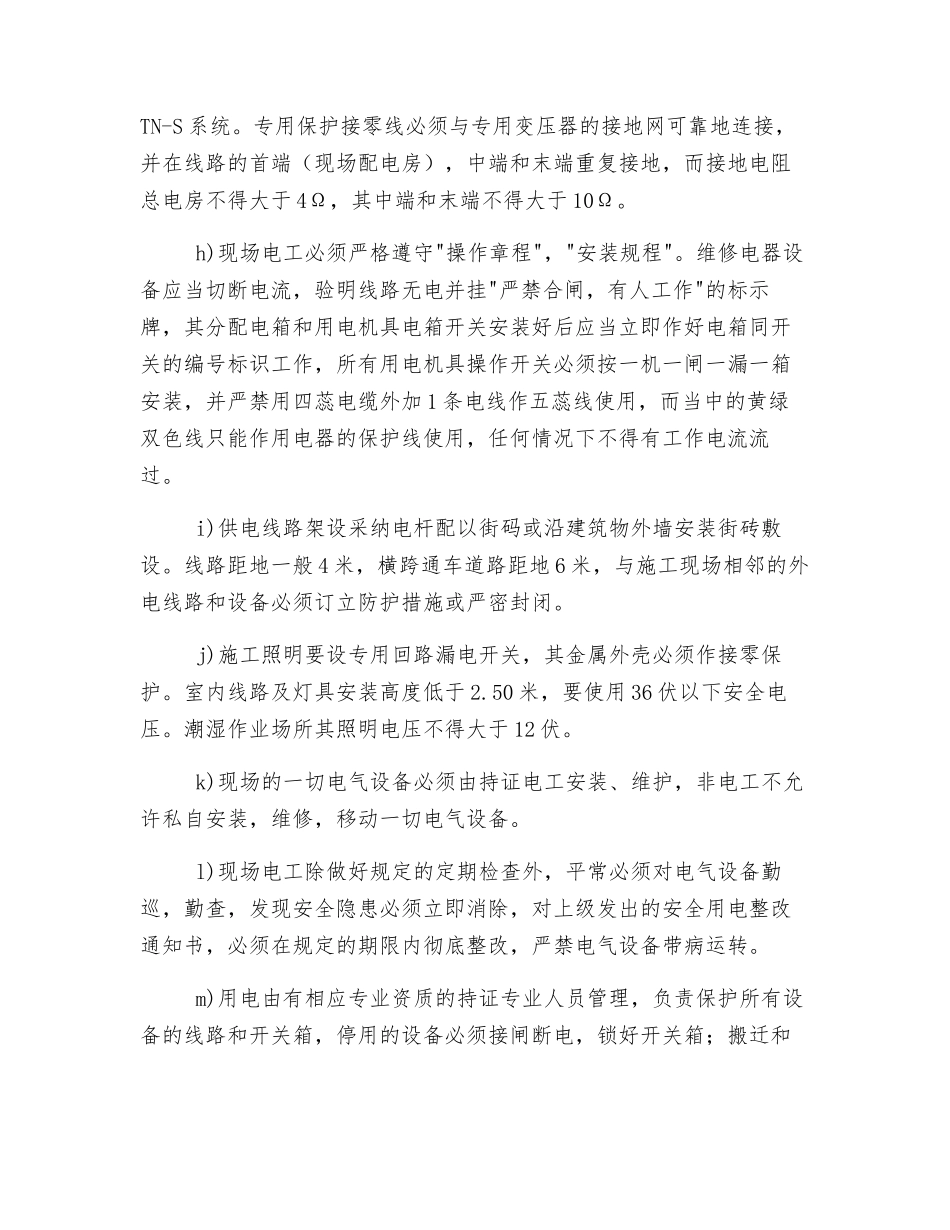 建筑项目工地施工用电安全_第2页