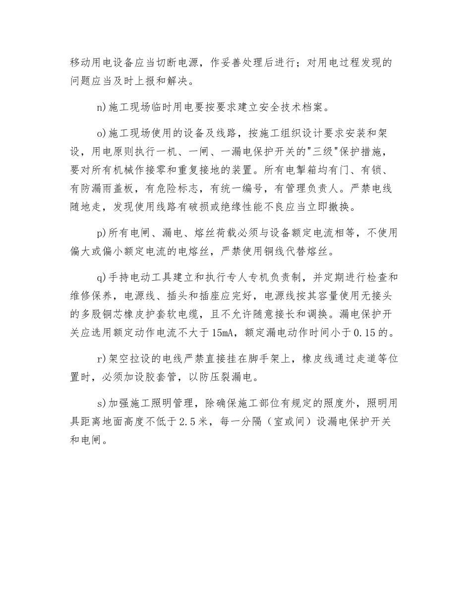 建筑项目工地施工用电安全_第3页
