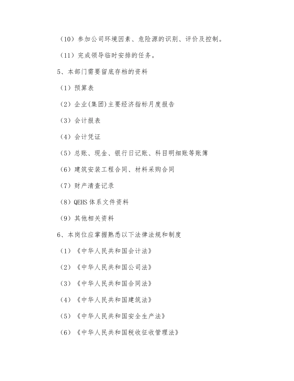 建筑项目出纳岗位工作标准_第2页