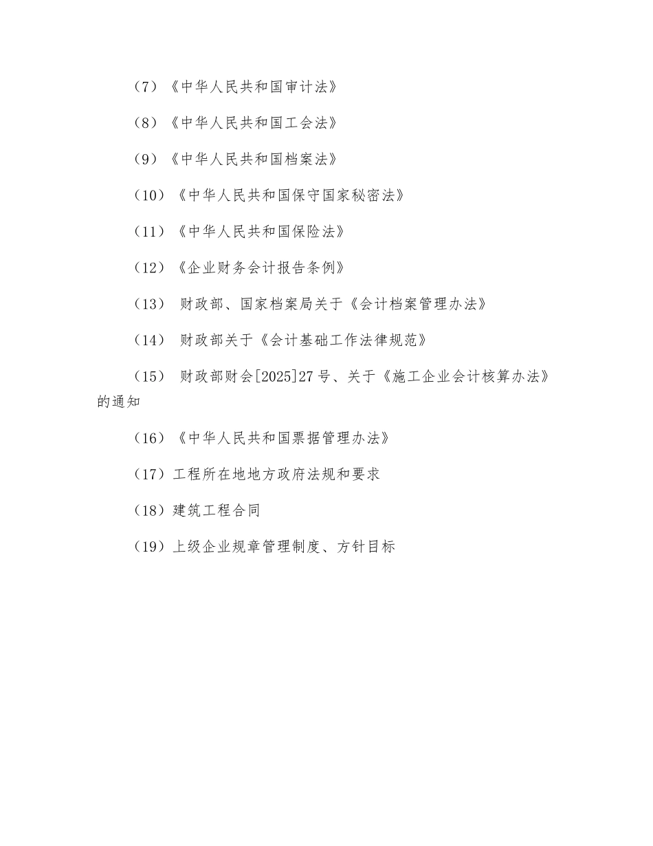 建筑项目出纳岗位工作标准_第3页