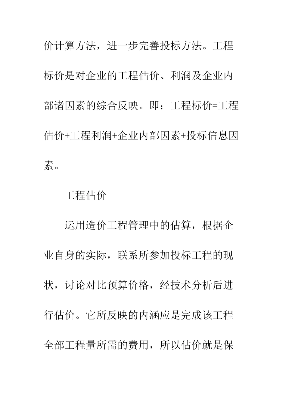 建筑项目报价了解和决策应用_第3页