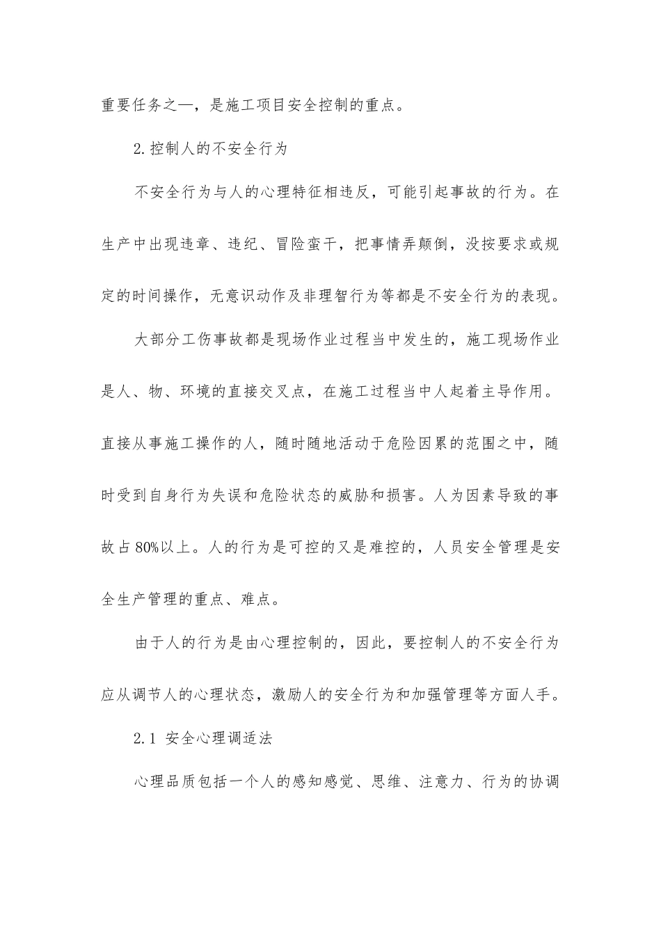 建筑项目施工安全管理控制_第2页