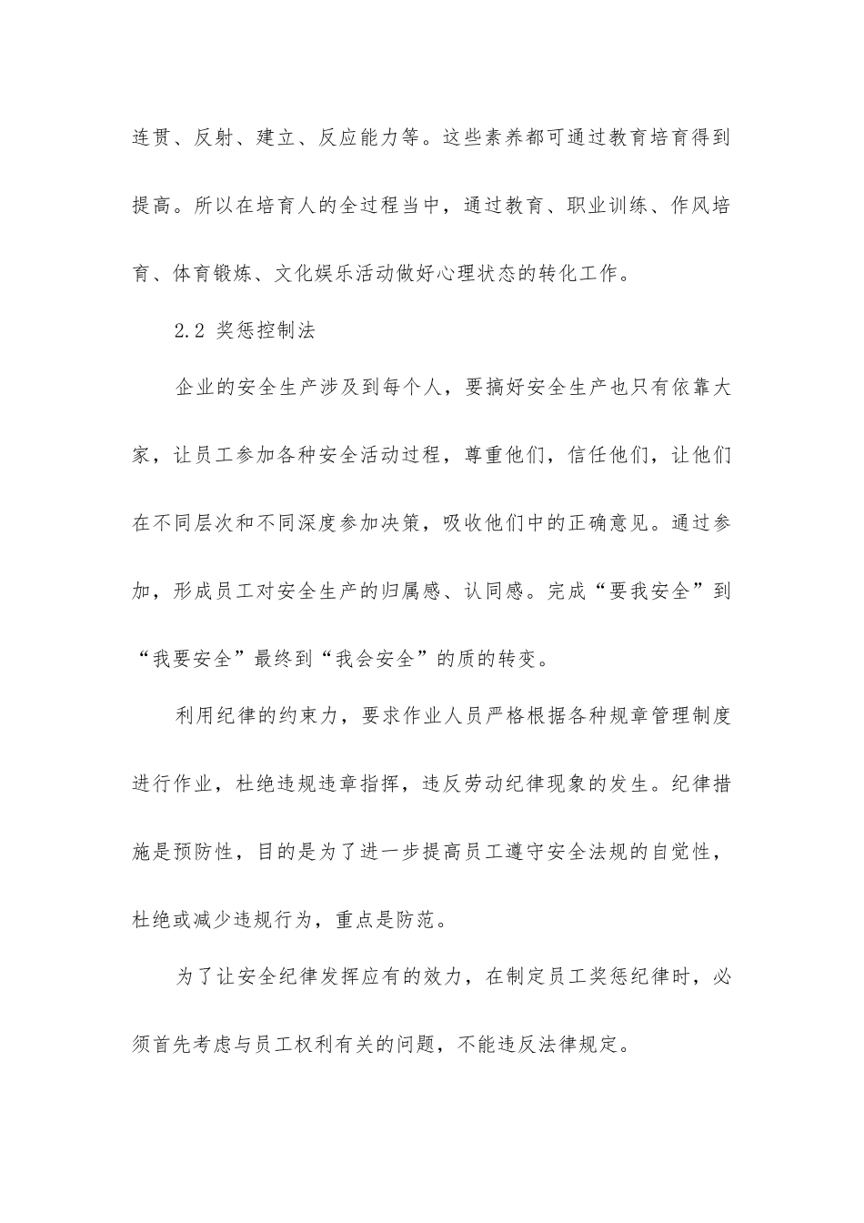 建筑项目施工安全管理控制_第3页