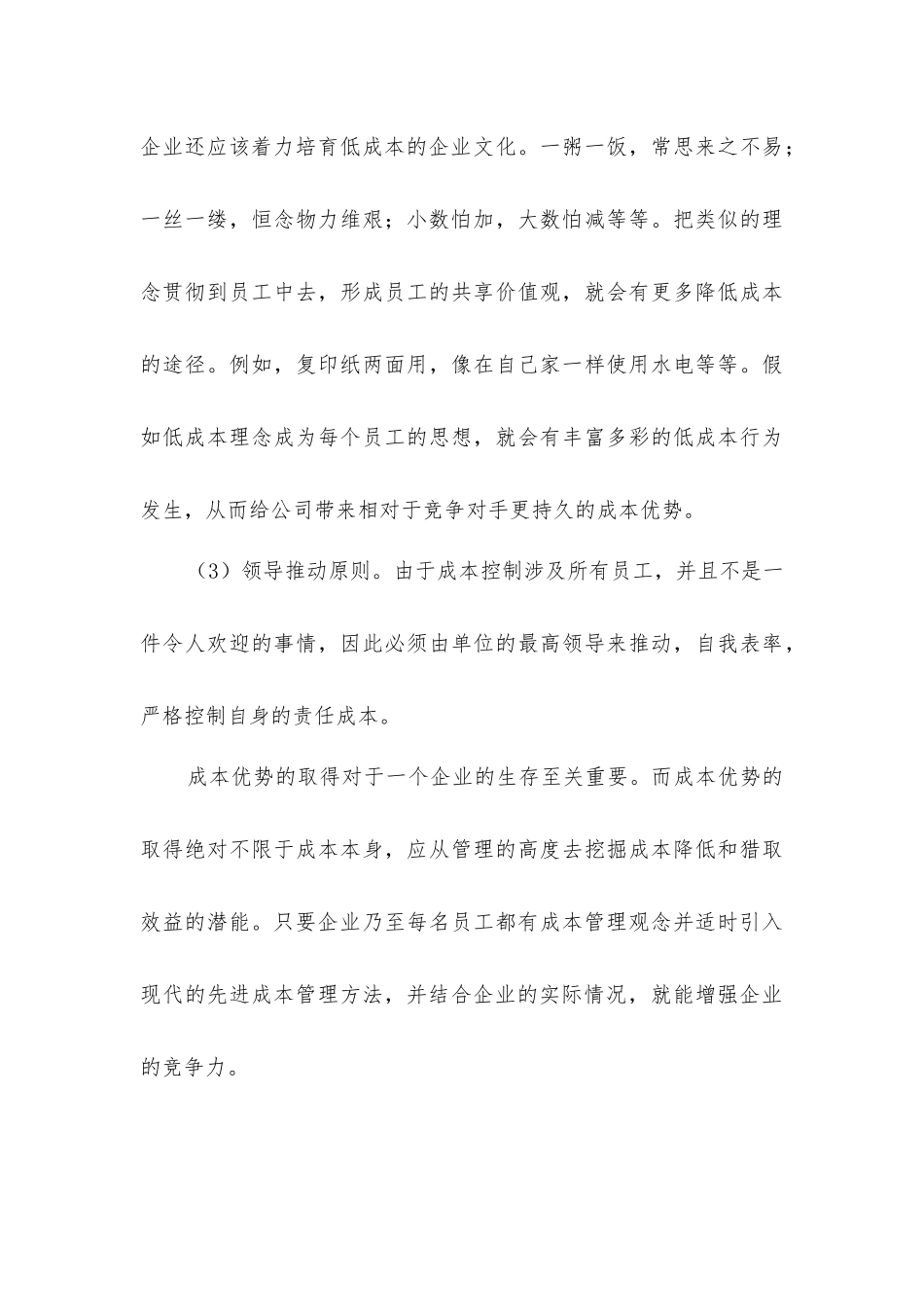 建筑项目成本控制的分类和特征_第3页