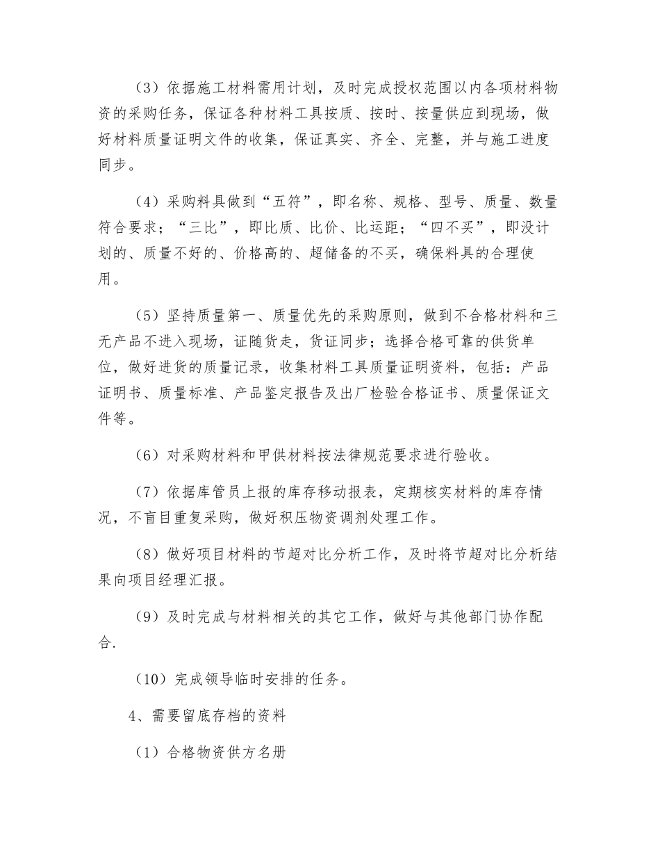 建筑项目材料员岗位工作标准_第2页