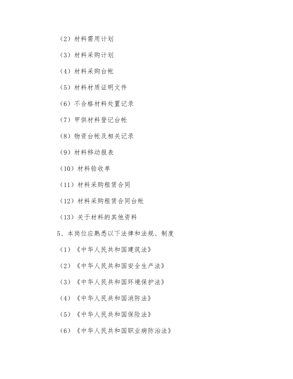 建筑项目材料员岗位工作标准_第3页