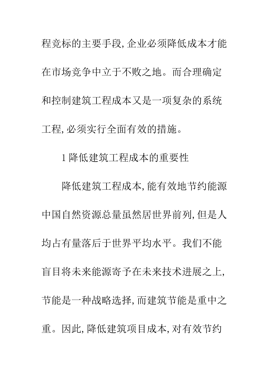 建筑项目成本管治_第2页