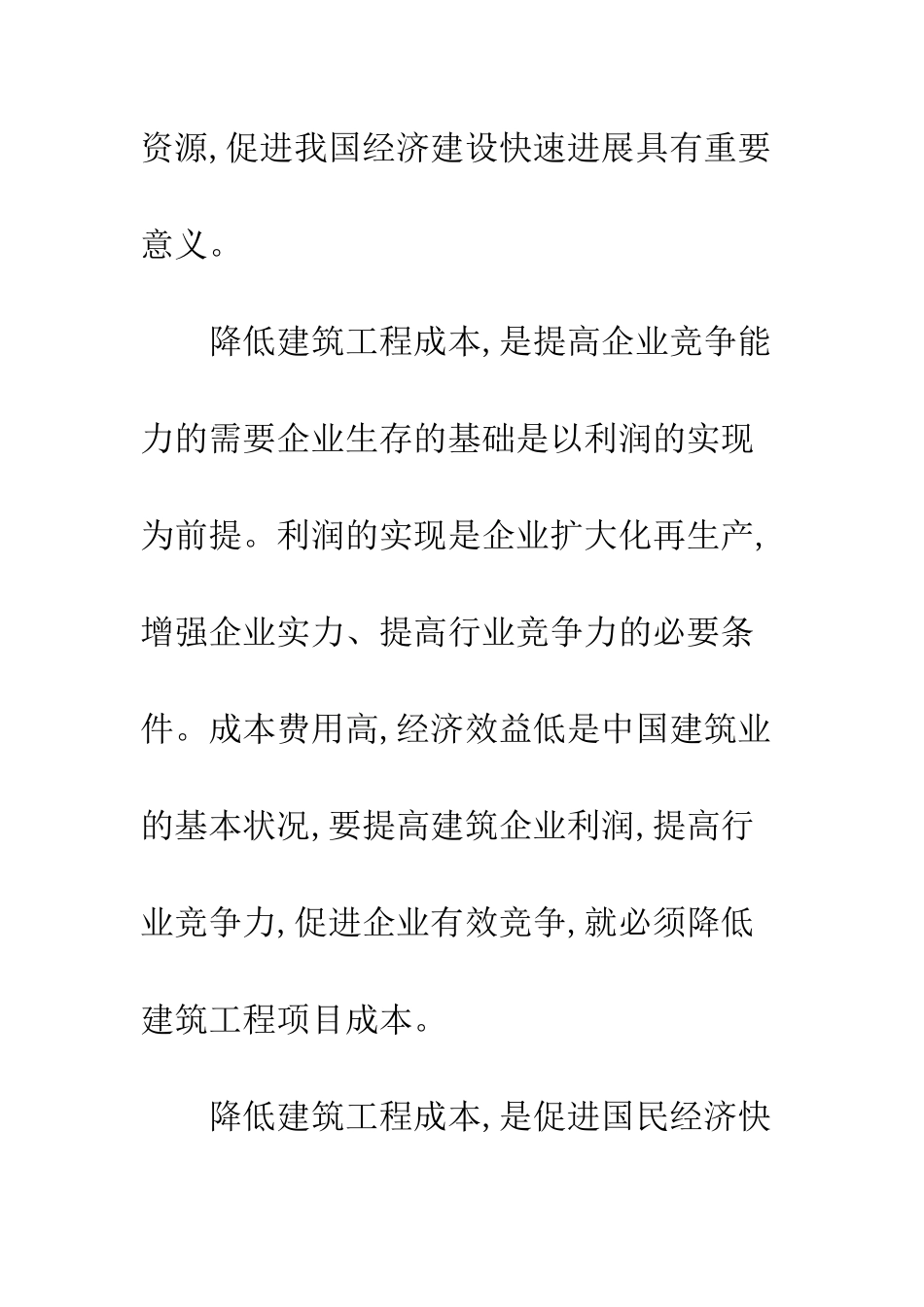 建筑项目成本管治_第3页