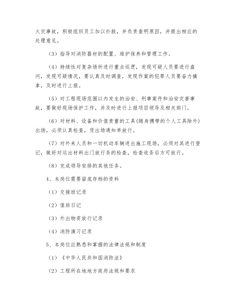 建筑项目消防保卫员岗位工作标准_第2页