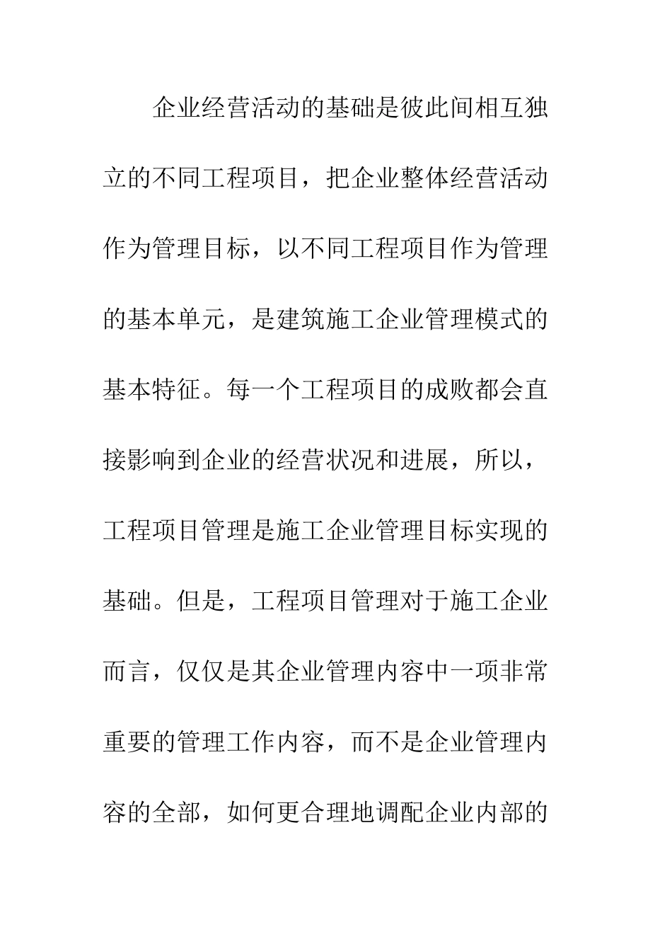 建筑项目管理现状_第2页