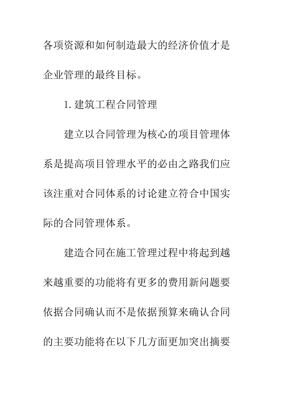 建筑项目管理现状_第3页