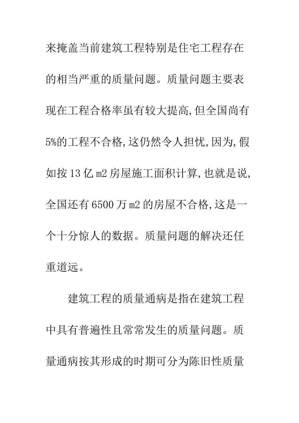 建筑项目质量控制体系_第2页