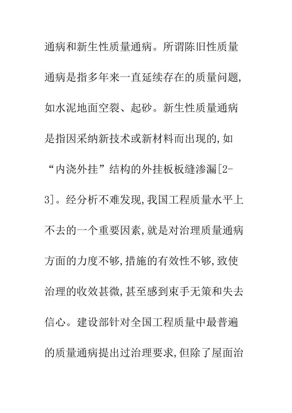 建筑项目质量控制体系_第3页