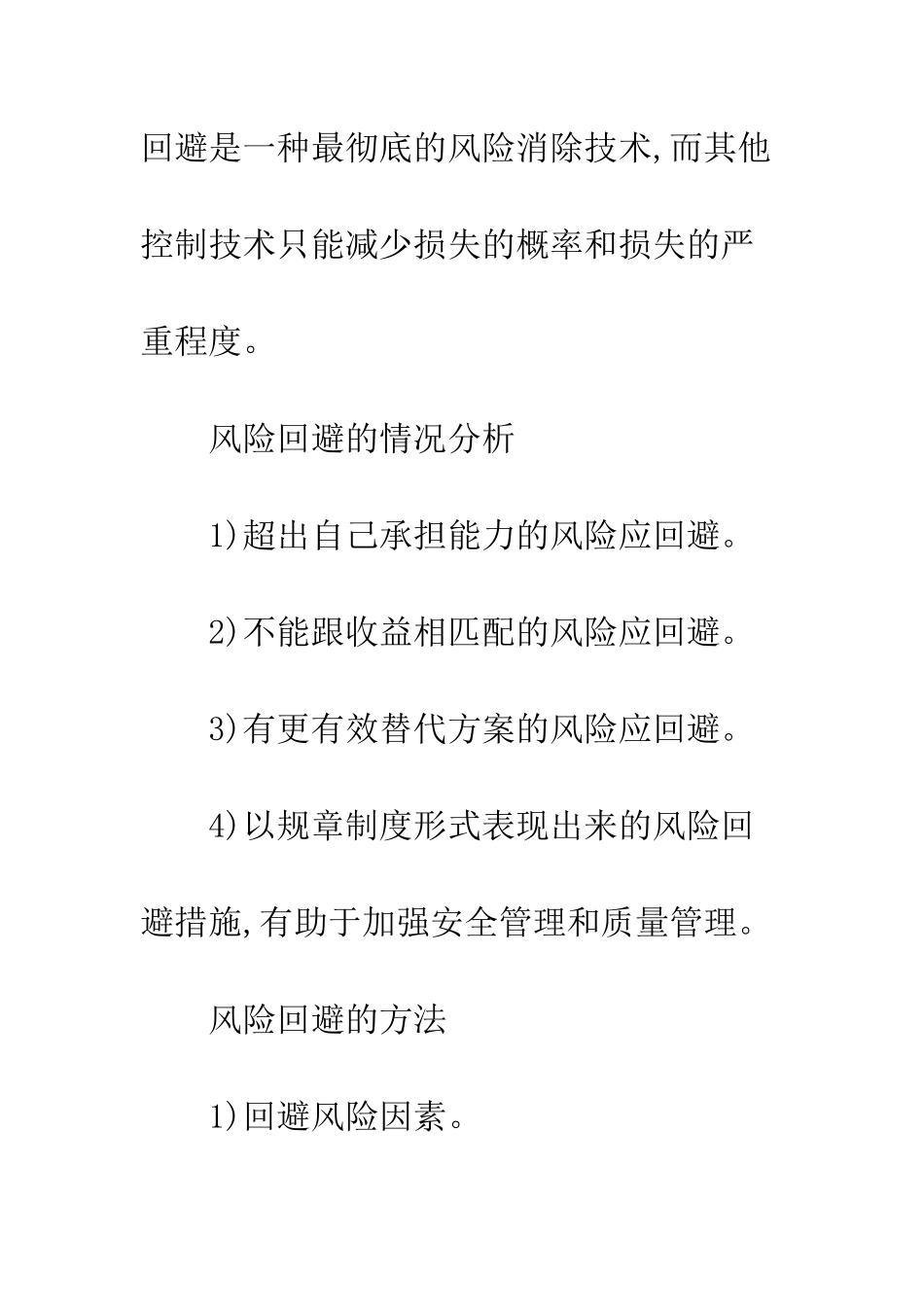 建筑项目风险对策研究_第2页