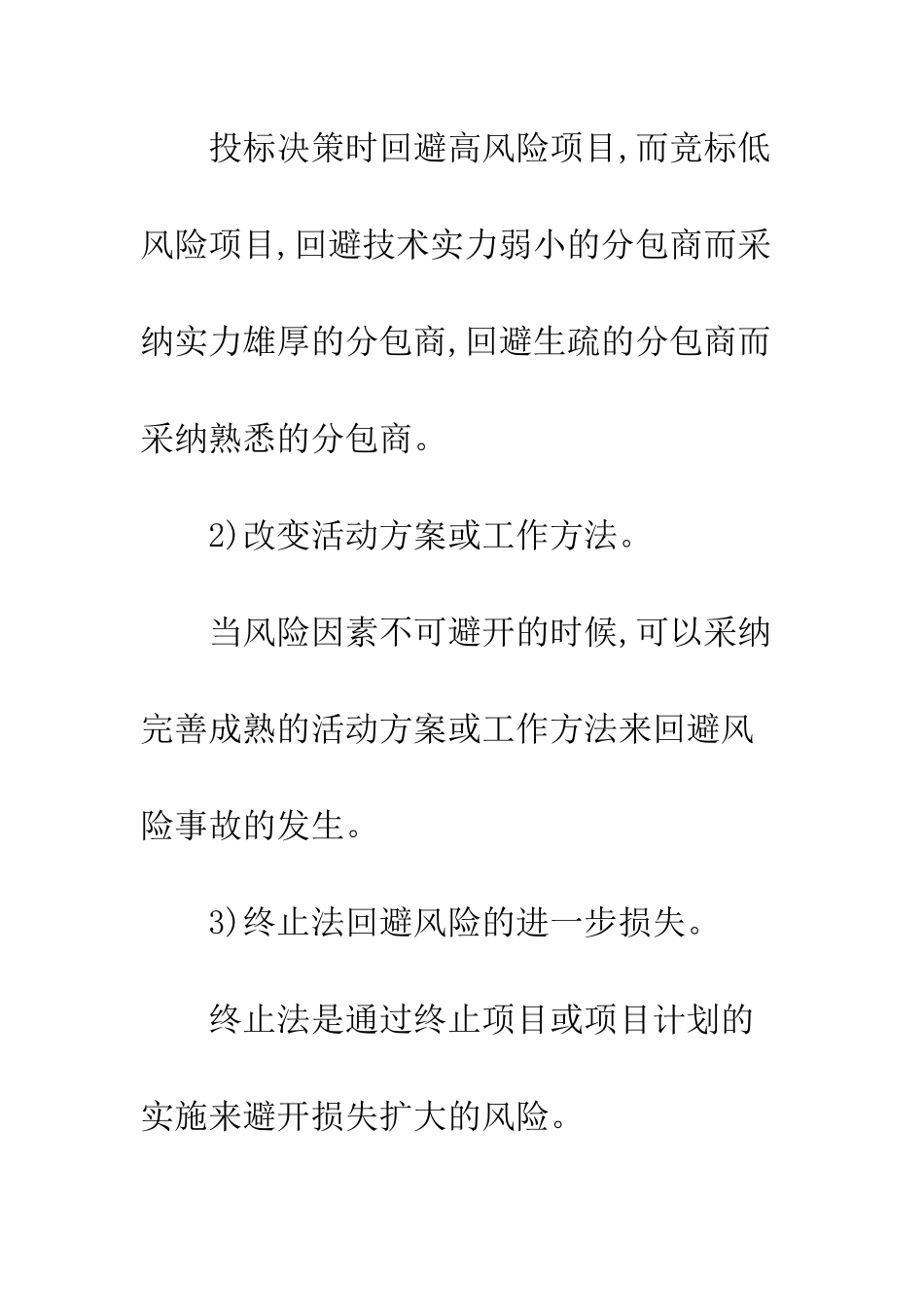 建筑项目风险对策研究_第3页