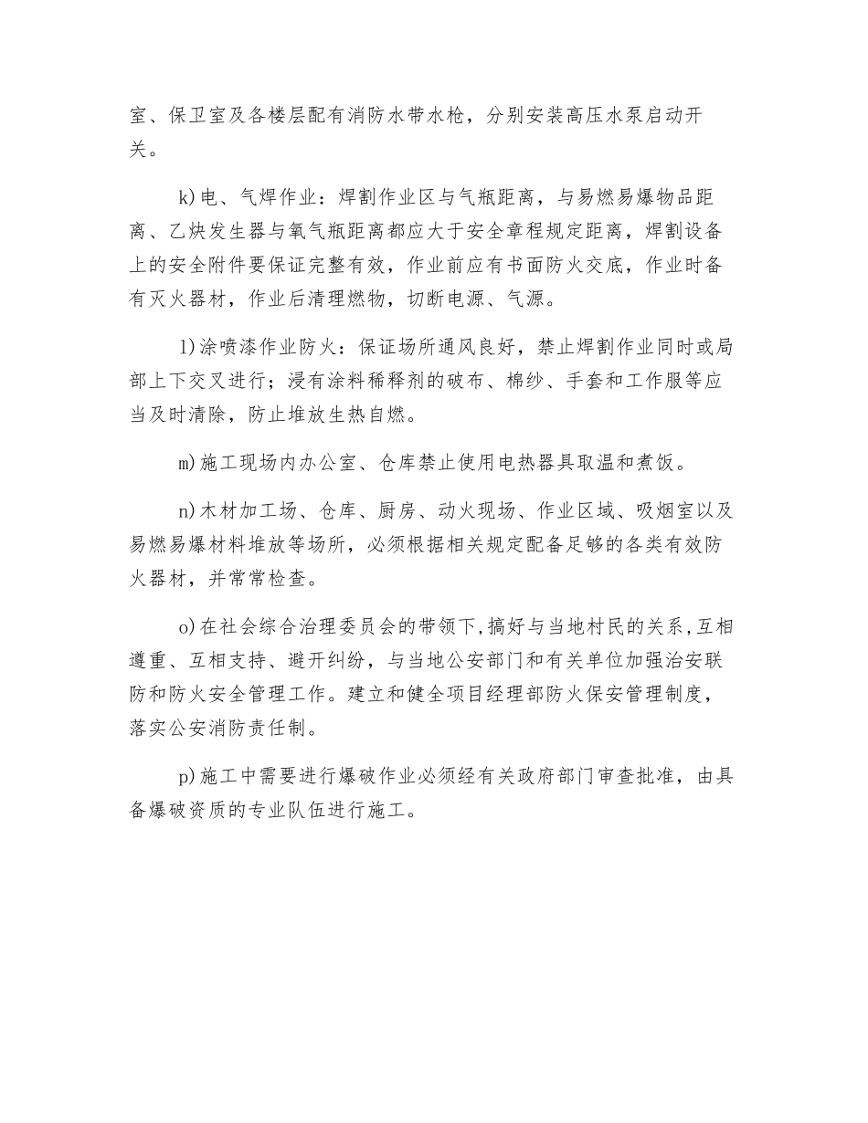 建筑项目消防安全管理_第2页
