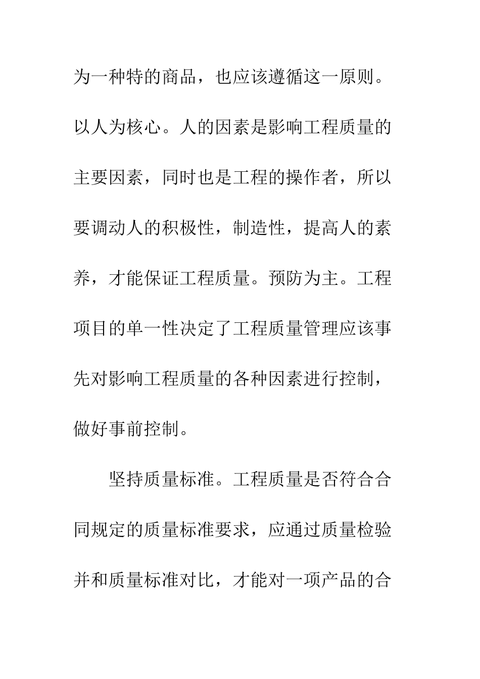 建筑项目质量管理方法_第2页