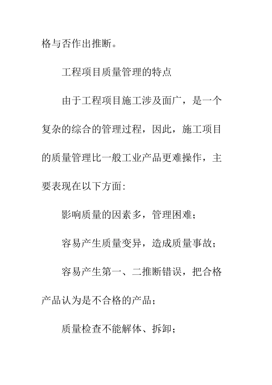 建筑项目质量管理方法_第3页