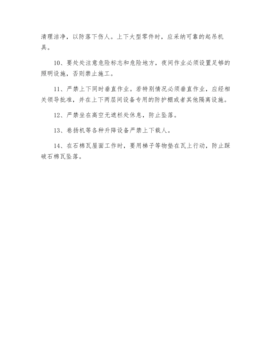 建筑高空维修安全管理规定_第2页