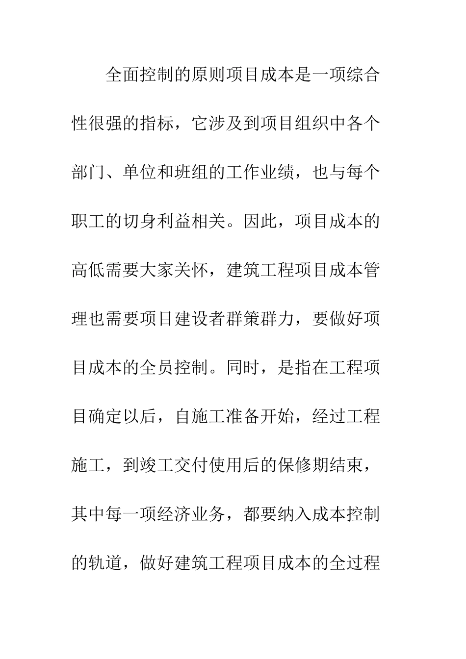 建筑项目的成本控制_第2页