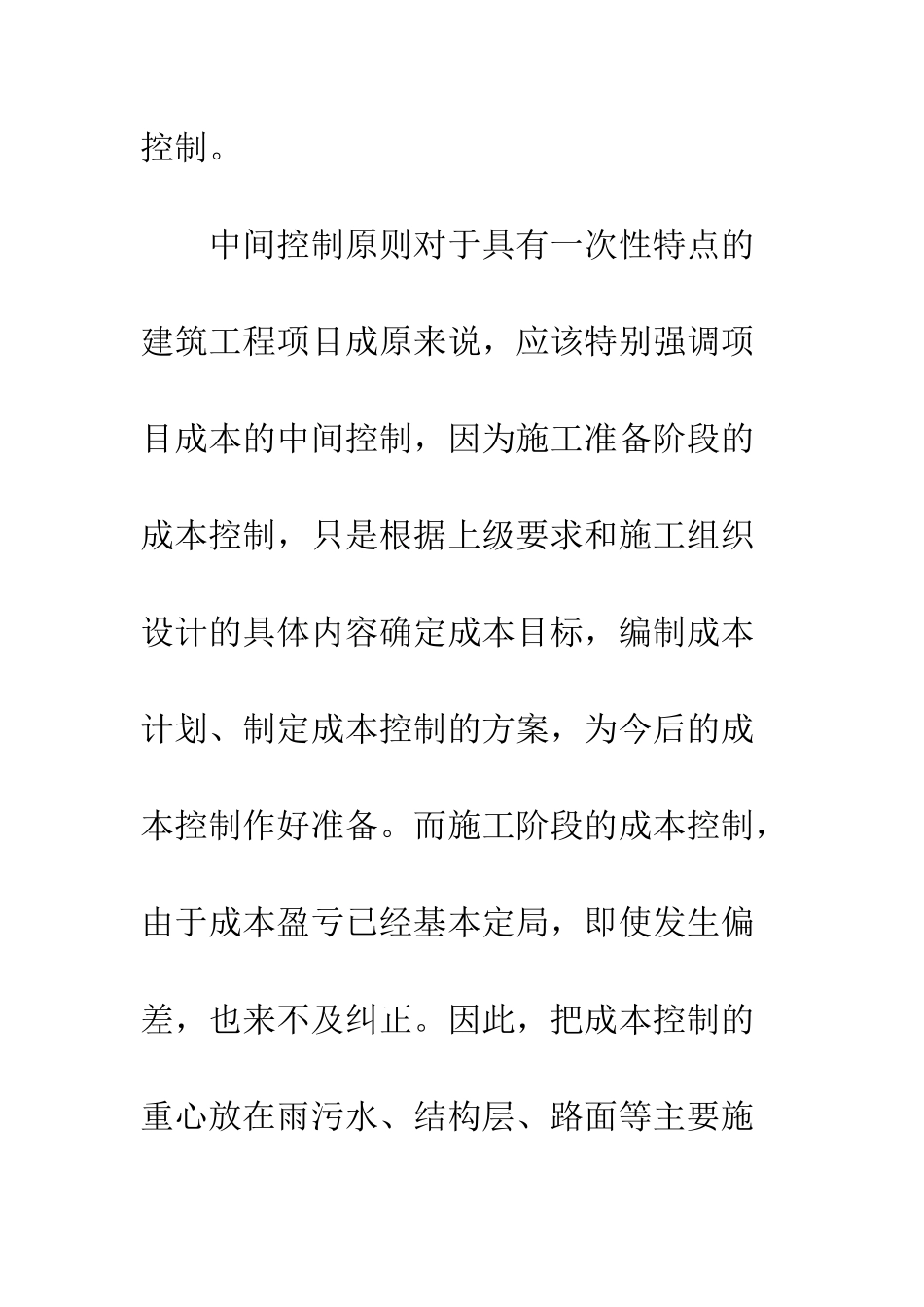 建筑项目的成本控制_第3页