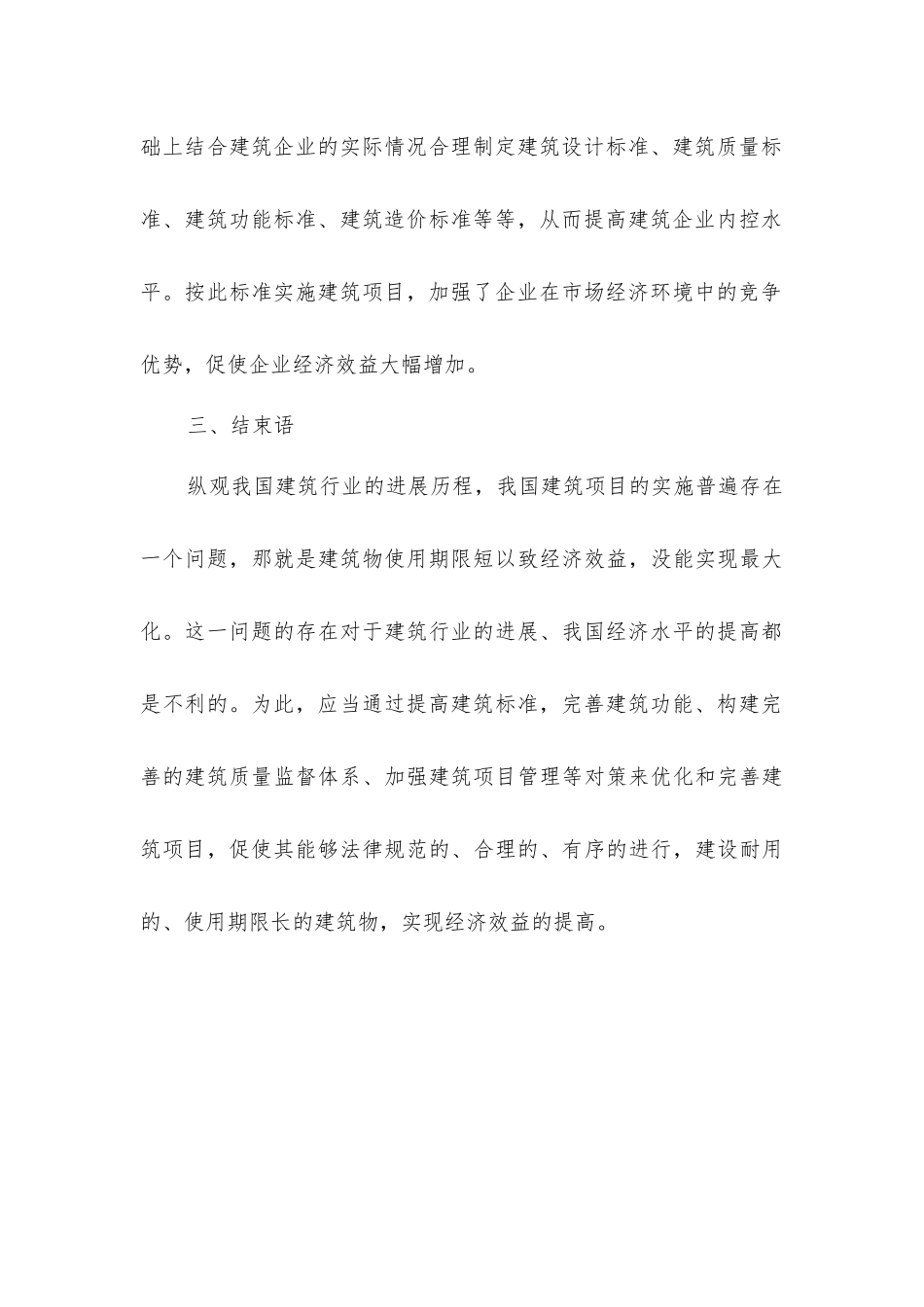 建筑项目的效益策略_第3页