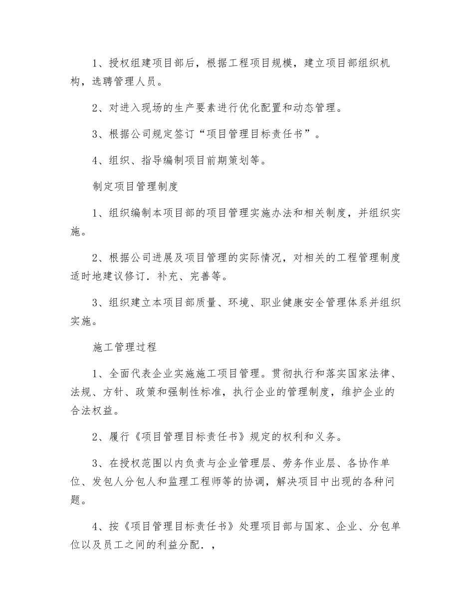 建筑项目经理岗位技能基本素质标准_第2页