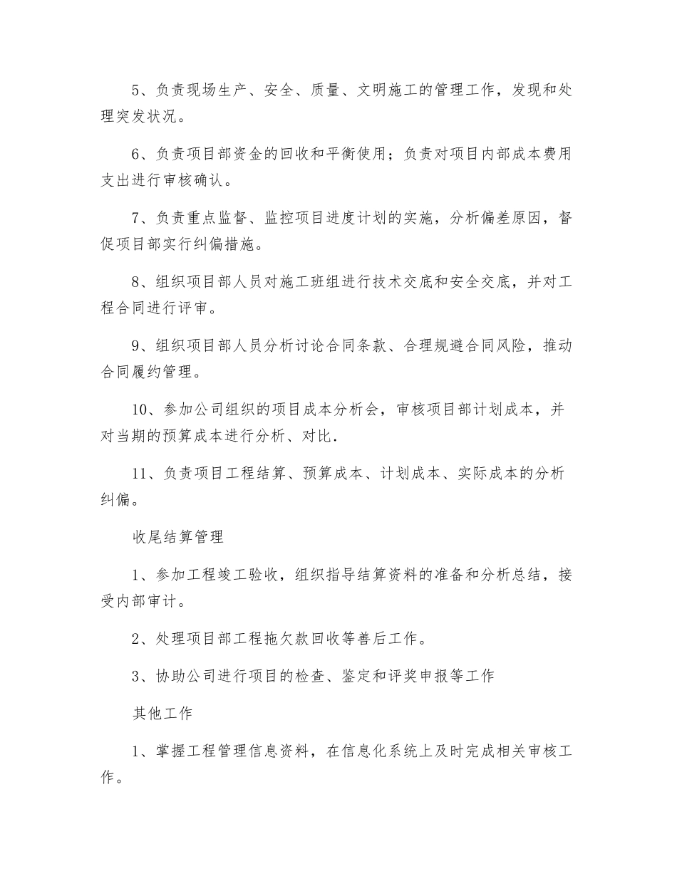 建筑项目经理岗位技能基本素质标准_第3页