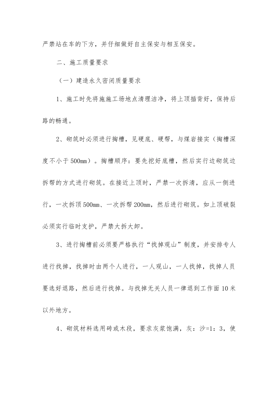 建筑风门、密闭常规安全技术措施_第2页