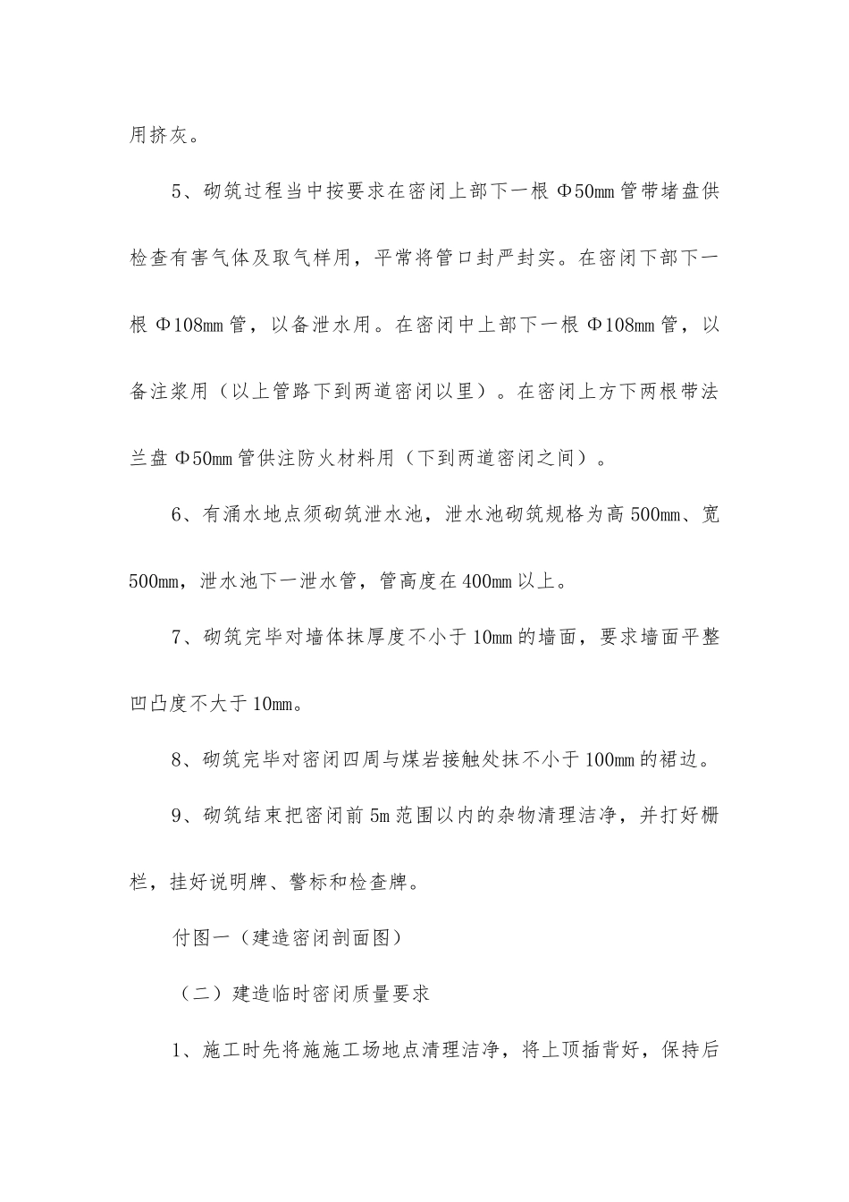 建筑风门、密闭常规安全技术措施_第3页