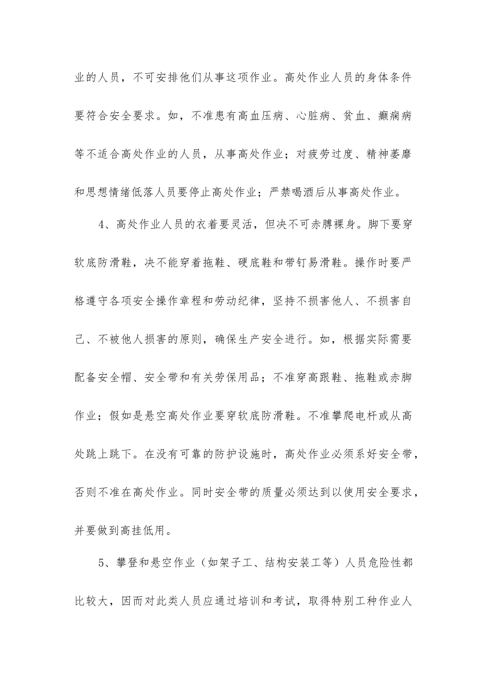 建筑高处作业需要注意的细节_第2页