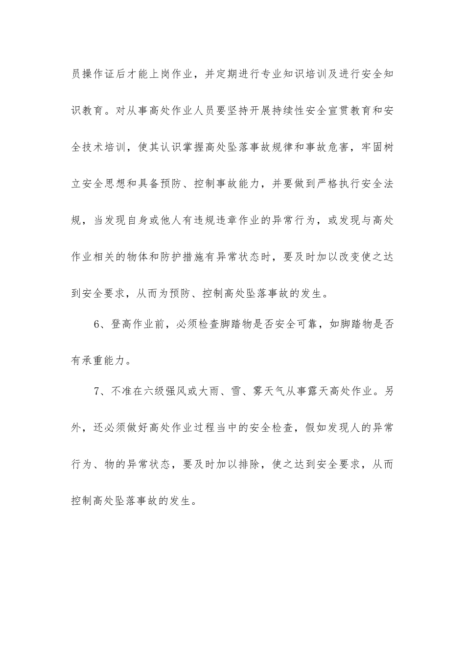 建筑高处作业需要注意的细节_第3页