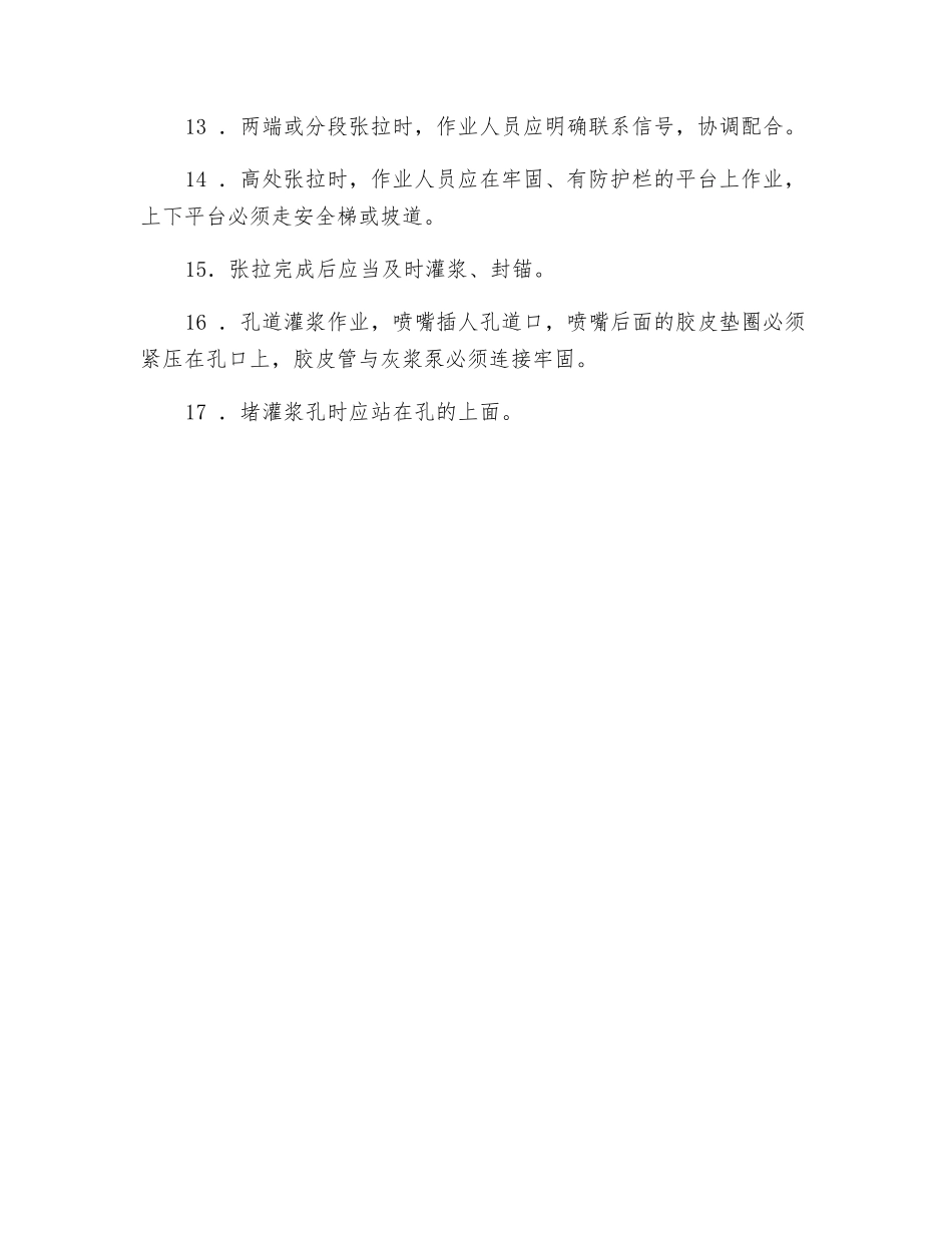建筑预应力钢筋张拉工岗前须知_第2页