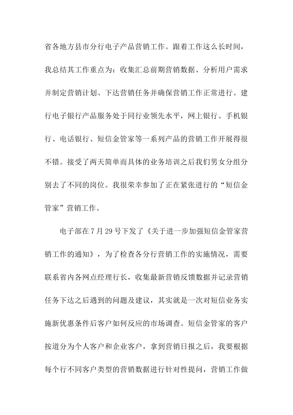 建行实习调查报告_第2页