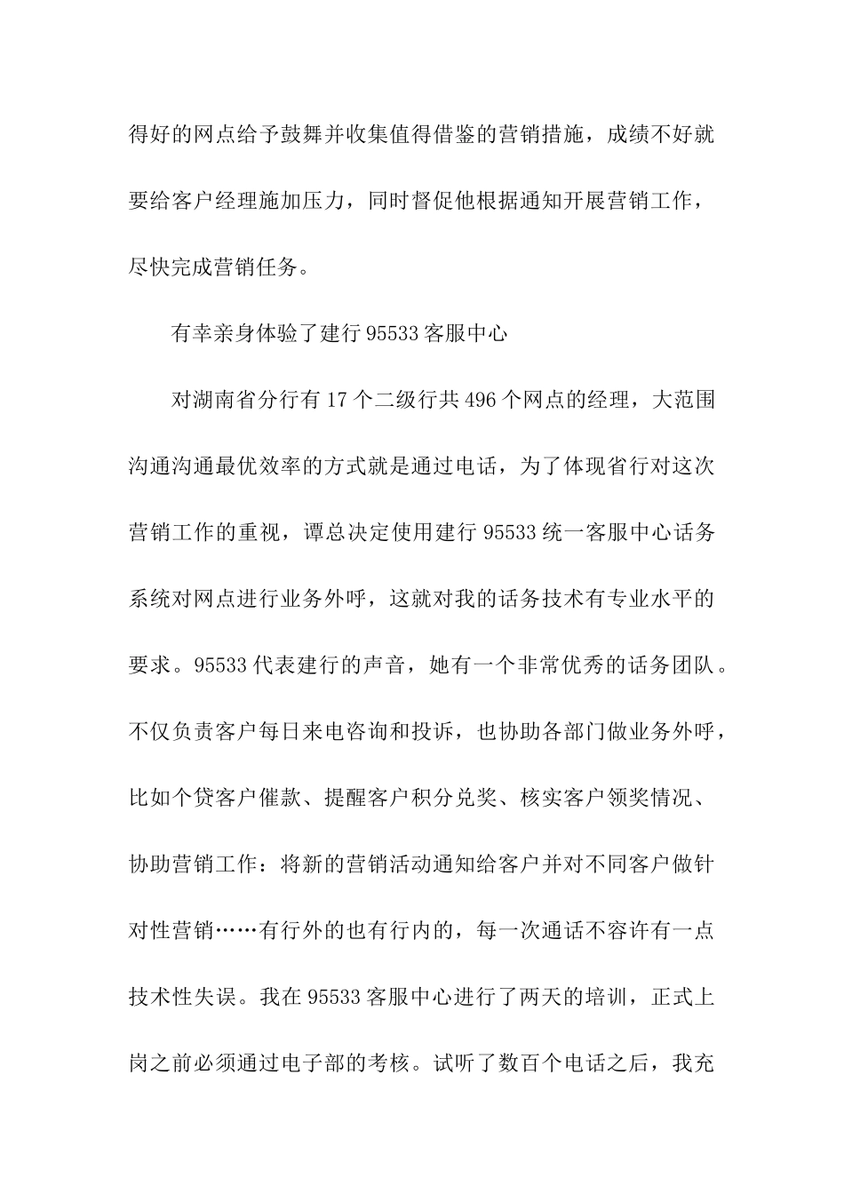 建行实习调查报告_第3页