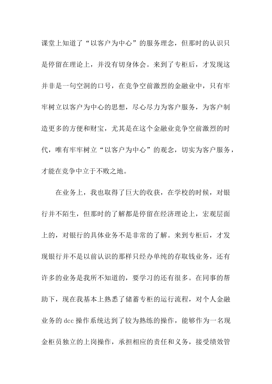 建行银行工作人员年终个人工作总结_第2页