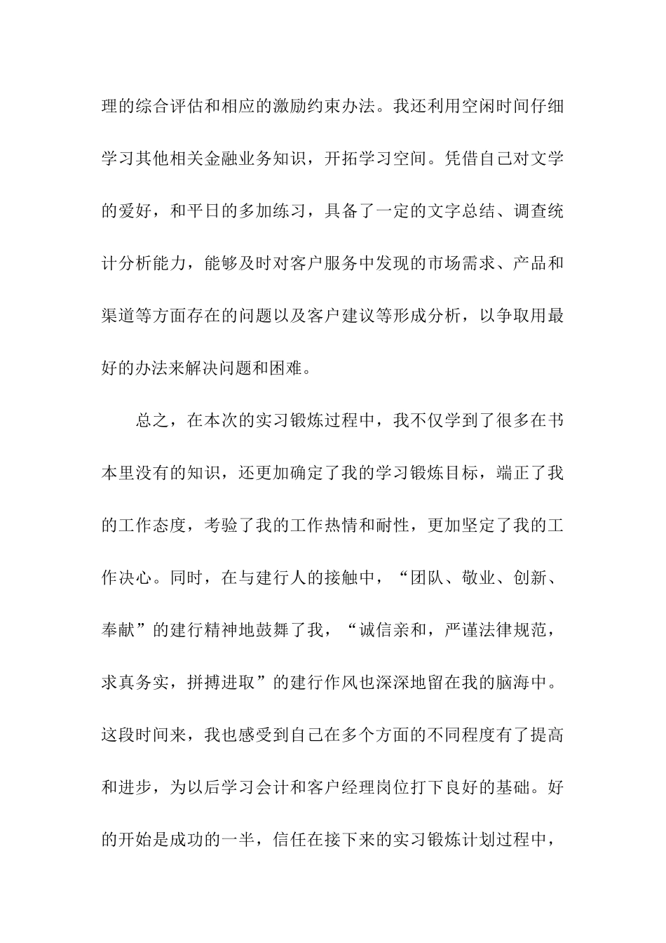 建行银行工作人员年终个人工作总结_第3页