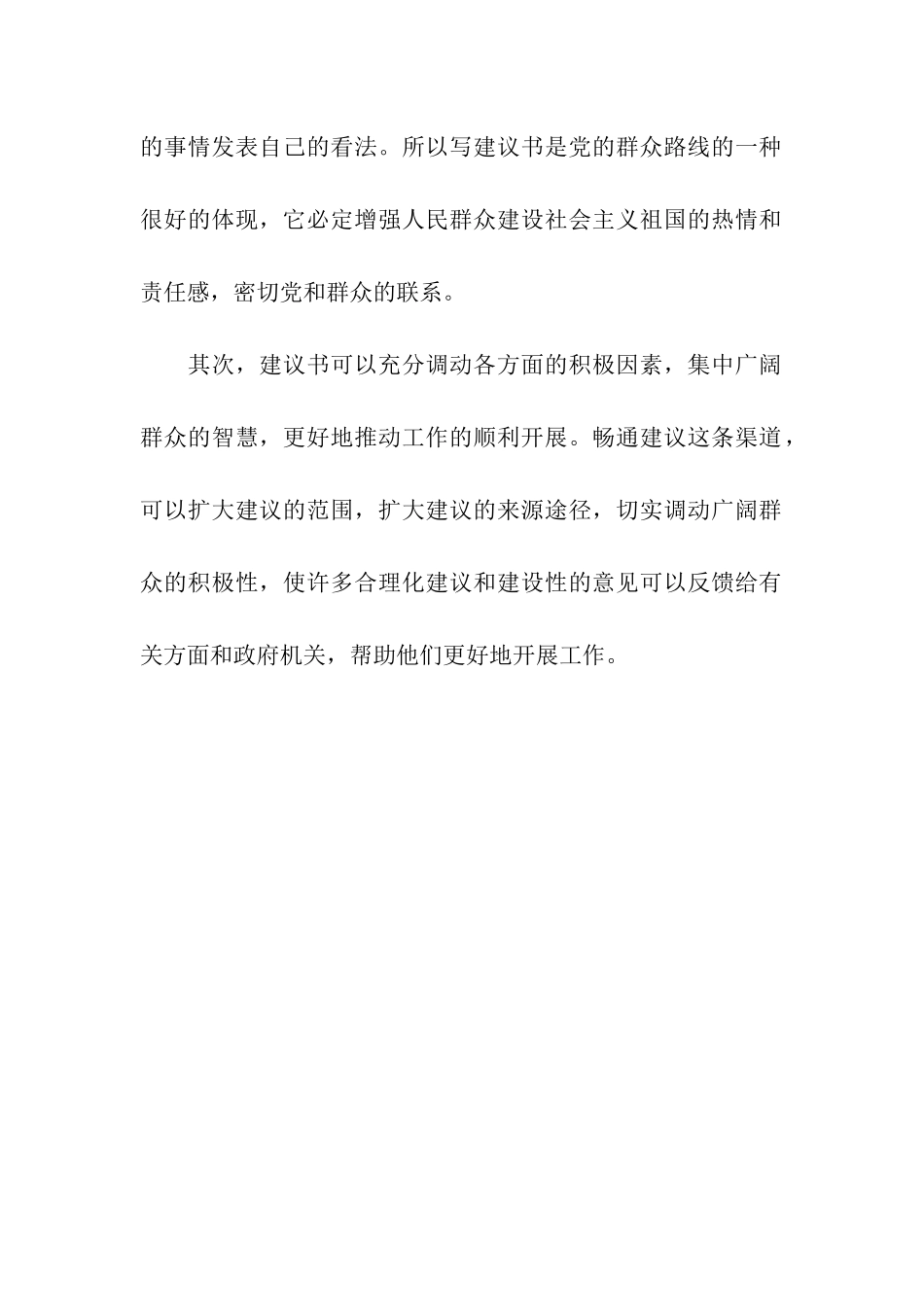 建议书的特点和作用_第2页