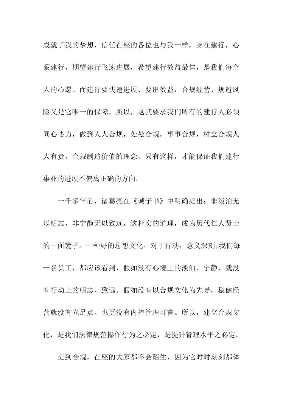 建行爱岗敬业演讲稿_第2页