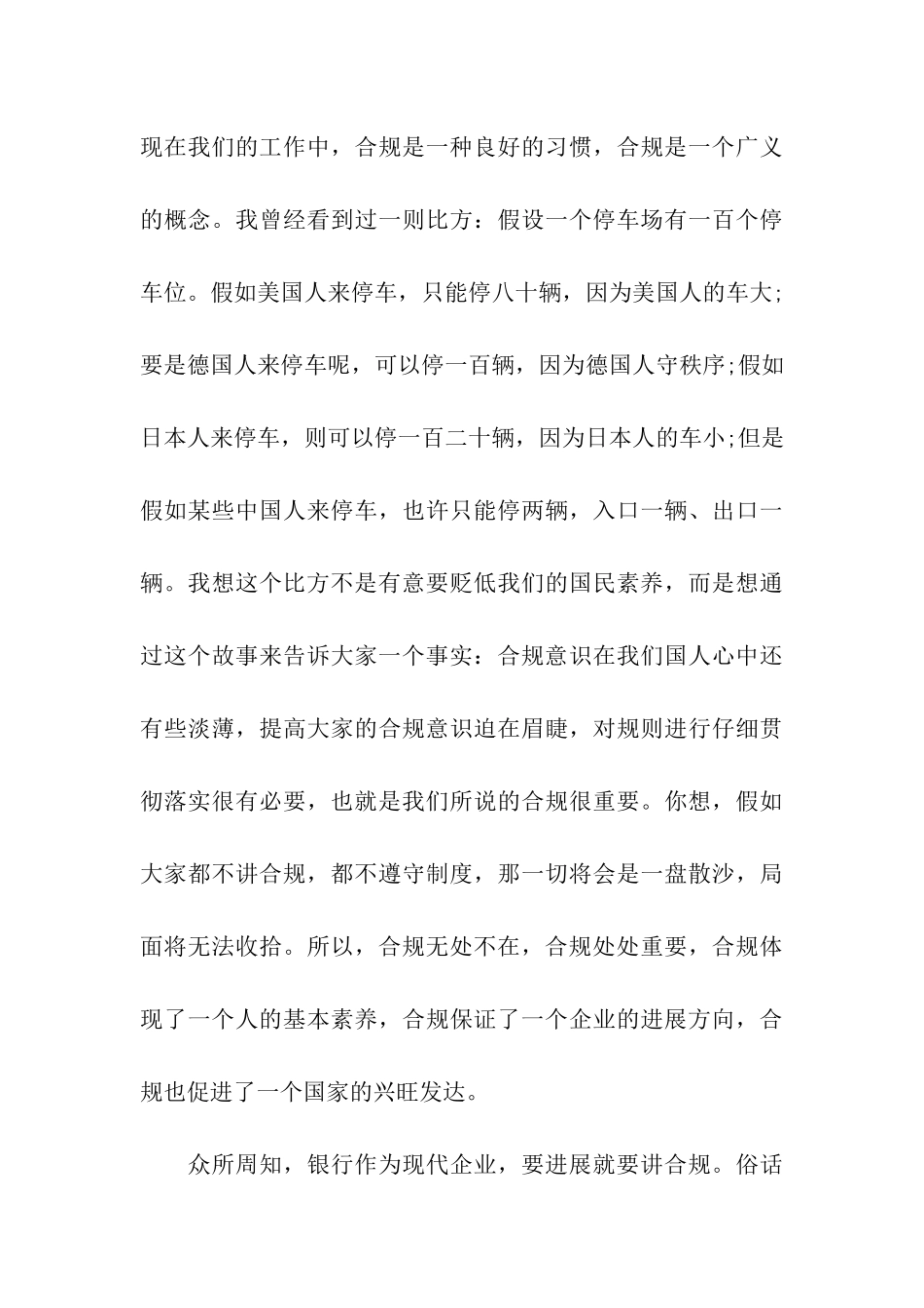 建行爱岗敬业演讲稿_第3页