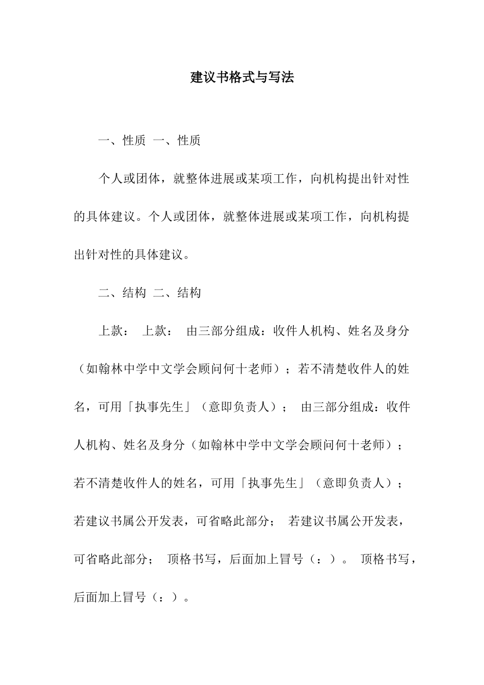 建议书格式与写法_第1页