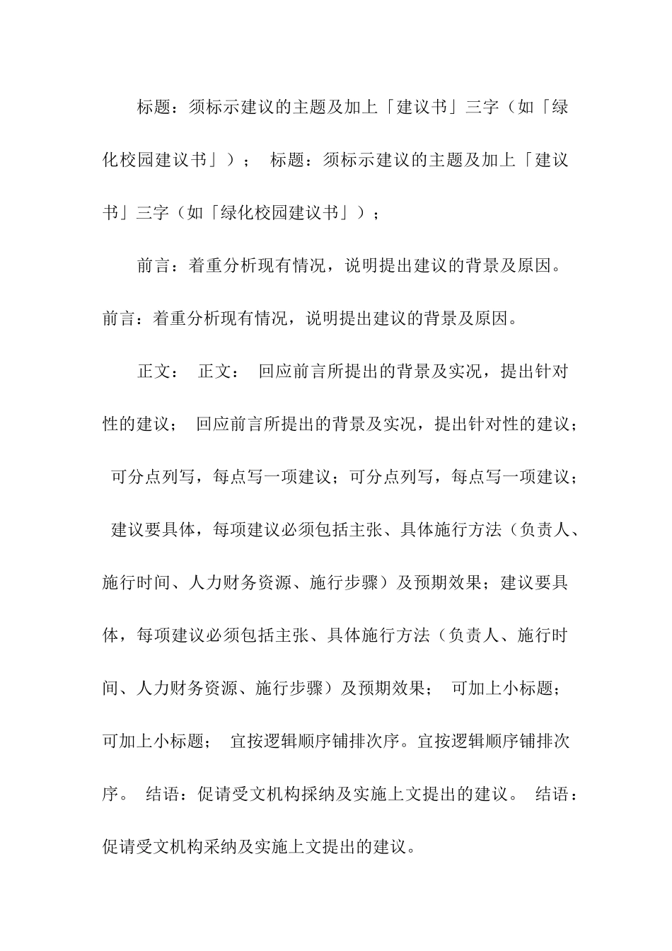 建议书格式与写法_第2页