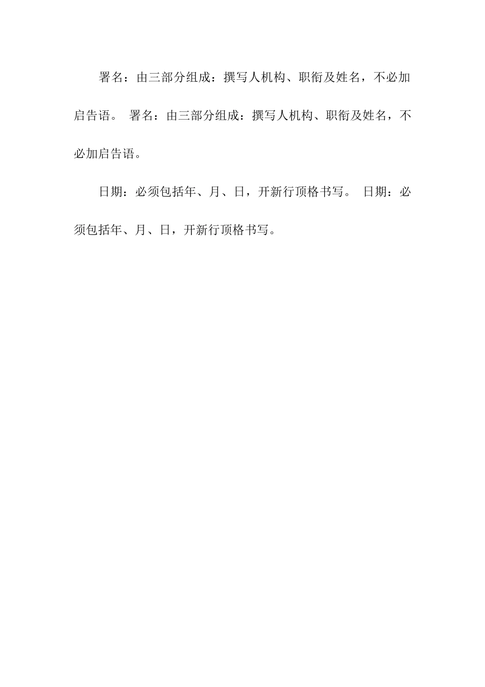 建议书格式与写法_第3页