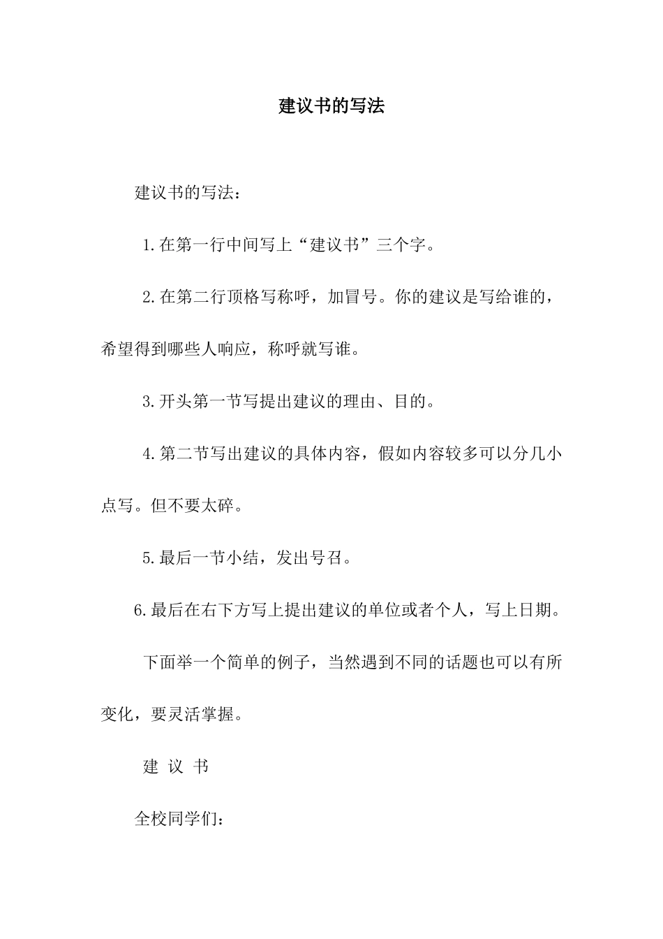 建议书的写法_第1页