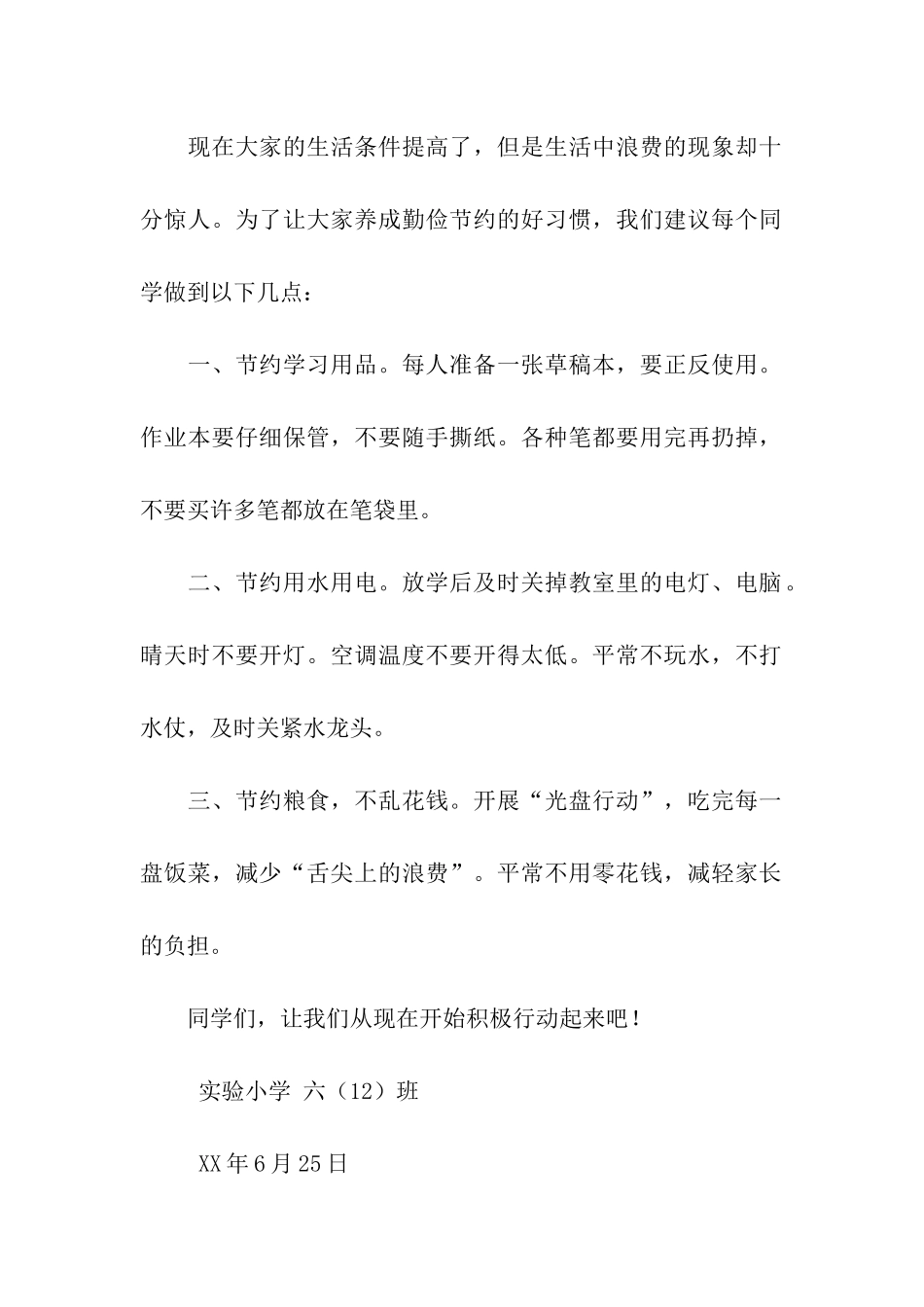 建议书的写法_第2页