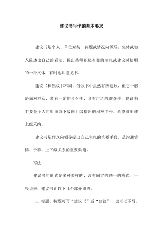 建议书写作的基本要求