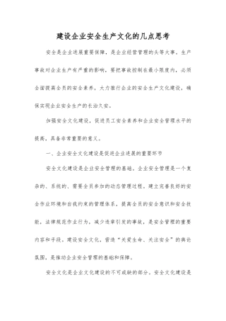 建设企业安全生产文化的几点思考